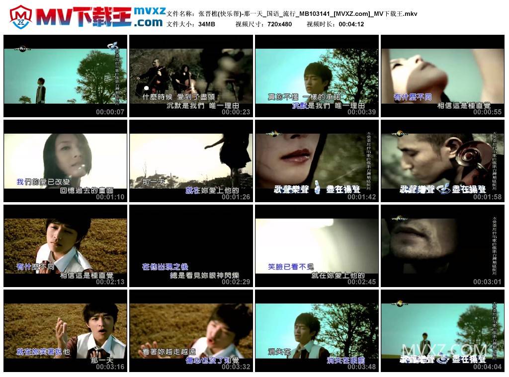 张晋樵(快乐帮)-那一天_国语_流行_MB103141